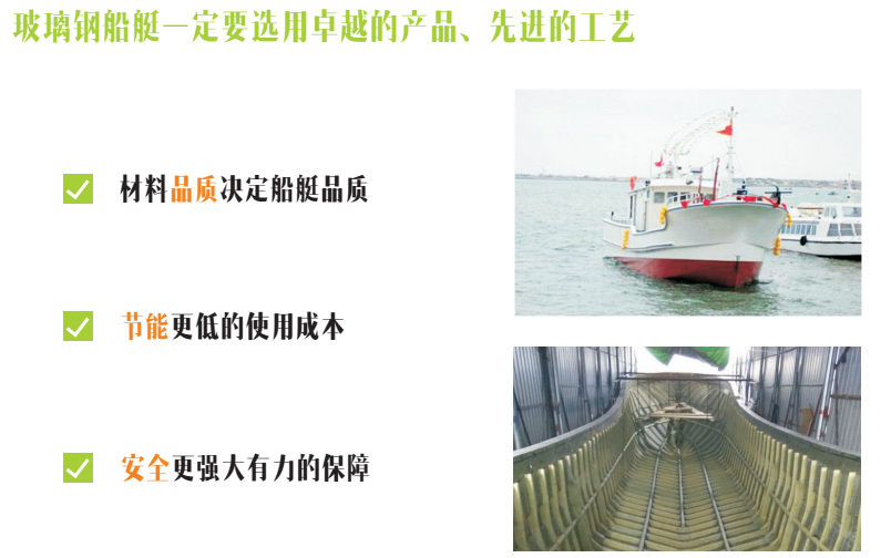 玻璃鋼船艇一定要選用卓越的產(chǎn)品，先進的工藝