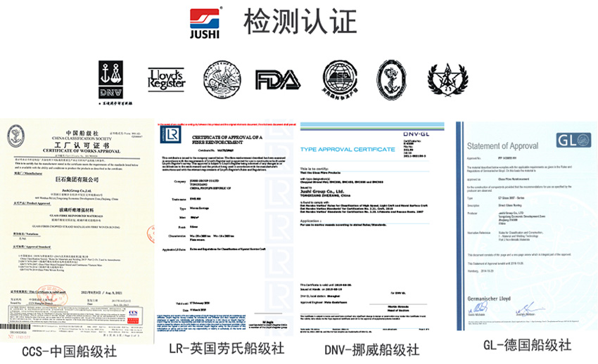 巨石玻纖產(chǎn)品獲得CCS中國船級社、LR英國勞氏船級社、DNV挪威船級社、GL德國船級社檢測認(rèn)證證書