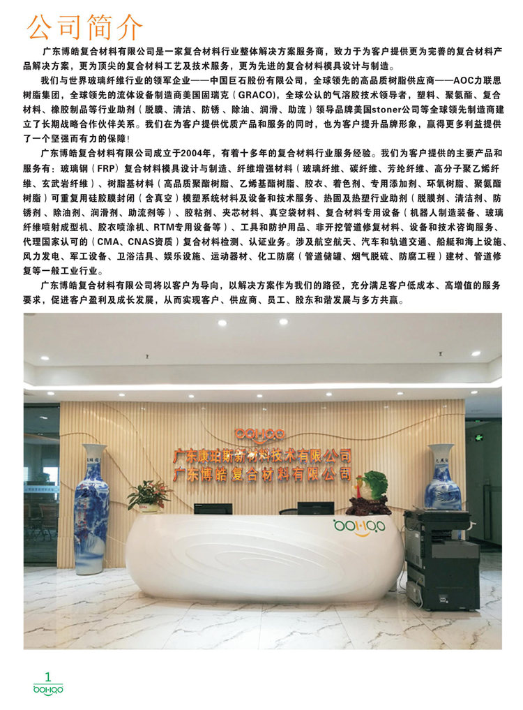 美國Stoner產(chǎn)品畫冊：塑料、聚氨酯、復(fù)合材料、橡膠制品等行業(yè)助劑（脫膜劑、清潔劑、防銹劑 、除油劑、潤滑劑、助流劑等）-1