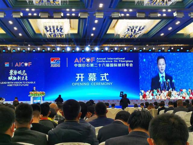聚勢(shì)謀遠(yuǎn)，賦能新未來！中國(guó)巨石第26屆國(guó)際玻纖年會(huì)盛大開幕