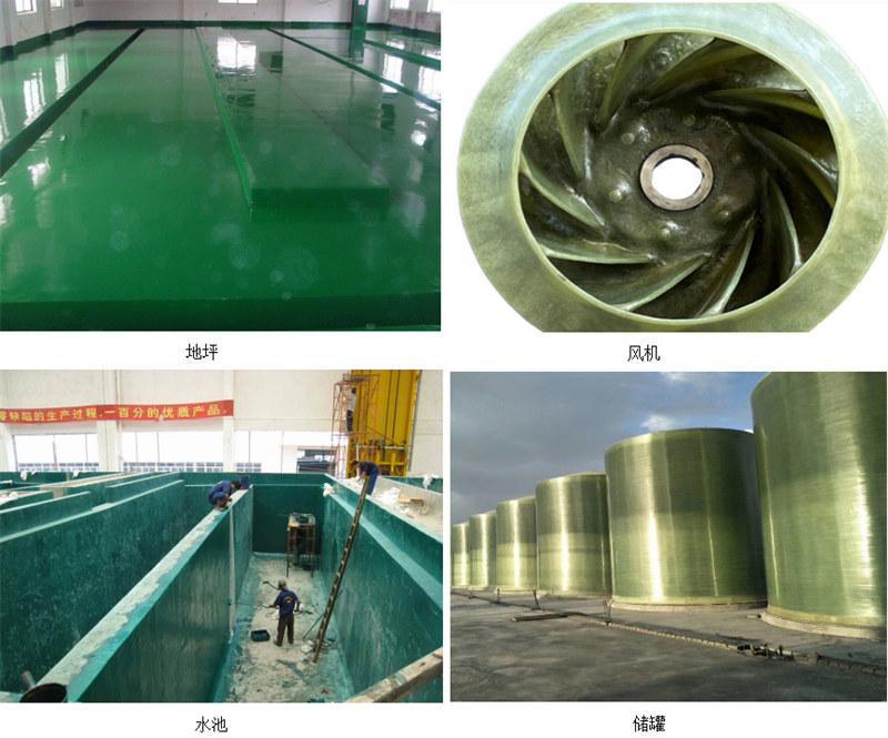 玻璃鋼防腐主要市場(chǎng)應(yīng)用：地坪、風(fēng)機(jī)、水池、儲(chǔ)罐