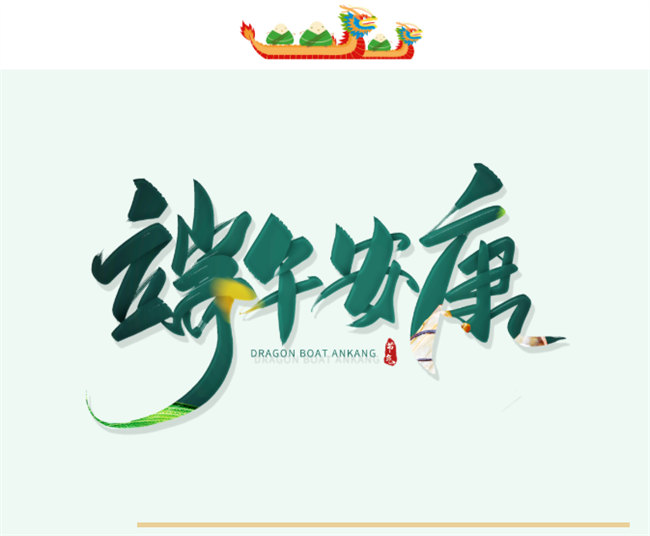 端午安康丨博皓端午大放“粽”，獨(dú)樂(lè)樂(lè)不如“粽”樂(lè)樂(lè)