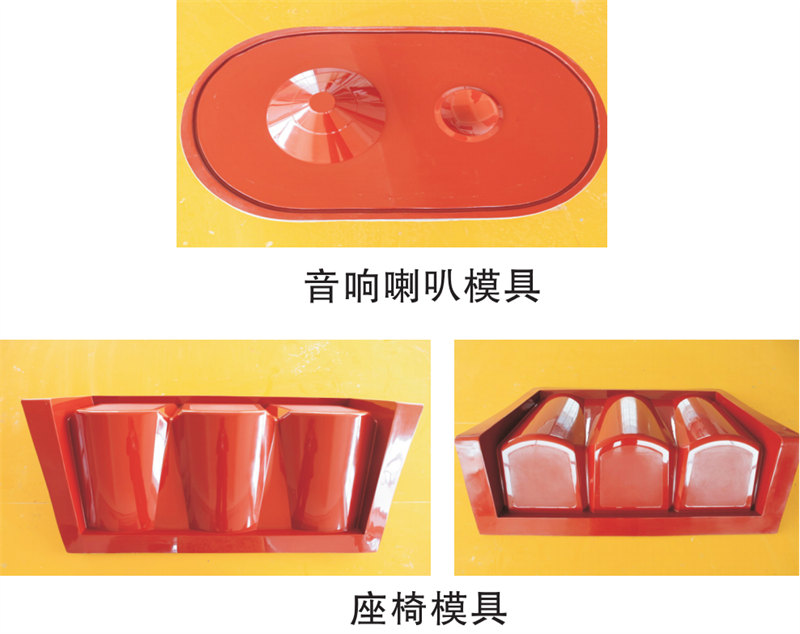 雅博圣模具產(chǎn)品案例：音響喇叭模具、座椅模具