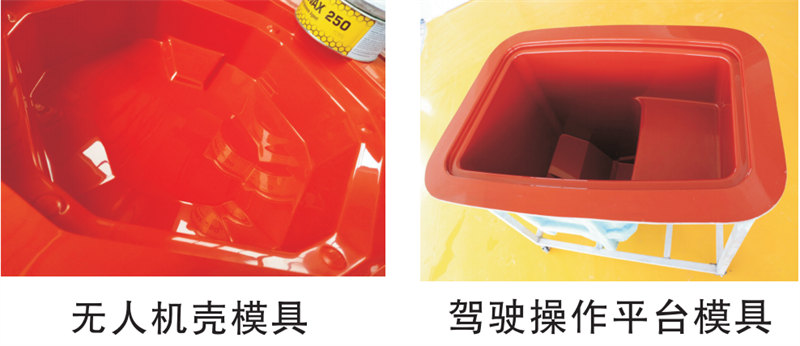 雅博圣模具產(chǎn)品案例：無人機模具、駕駛操作平臺模具