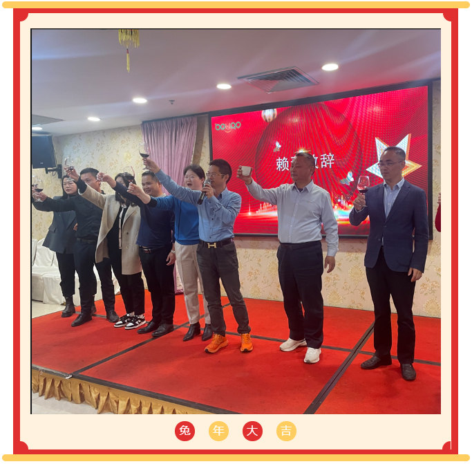 廣東博皓開工大吉丨金虎騰躍，兔來運(yùn)轉(zhuǎn)           -3