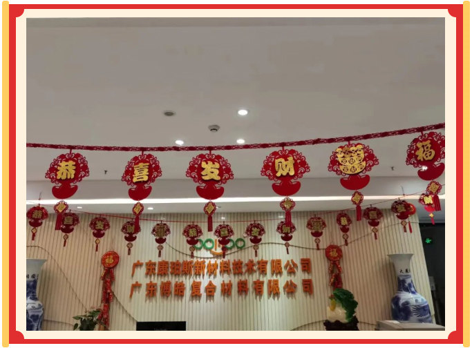 廣東博皓開工大吉丨金虎騰躍，兔來運(yùn)轉(zhuǎn)           -21