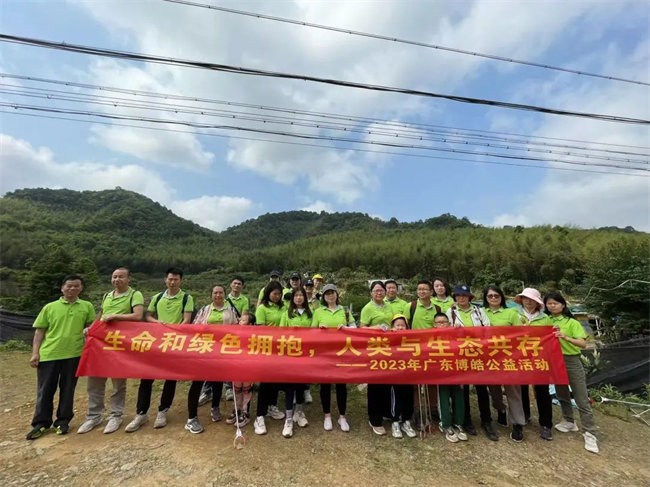 生命和綠色擁抱，人類與生態(tài)共存——2023年廣東博皓公益活動   -7