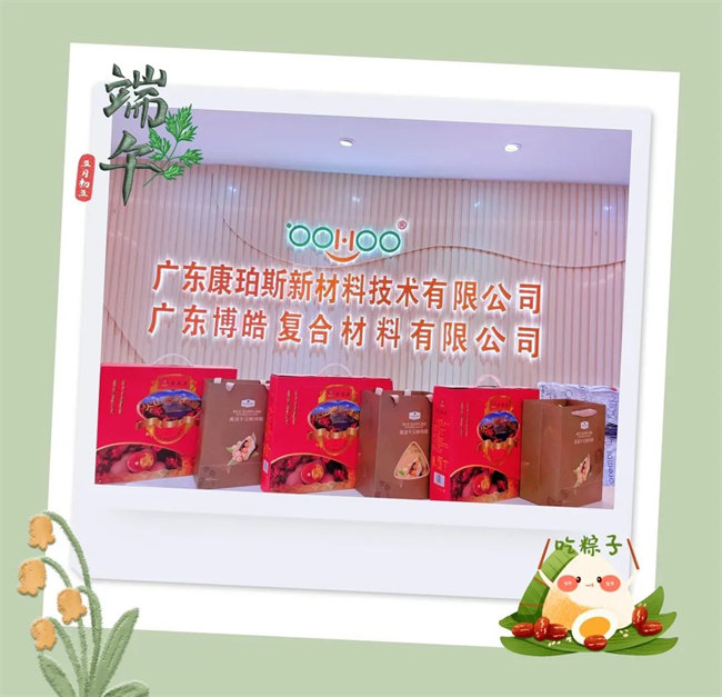 濃情端午，你最[粽]要！廣東博皓祝大家端午安康