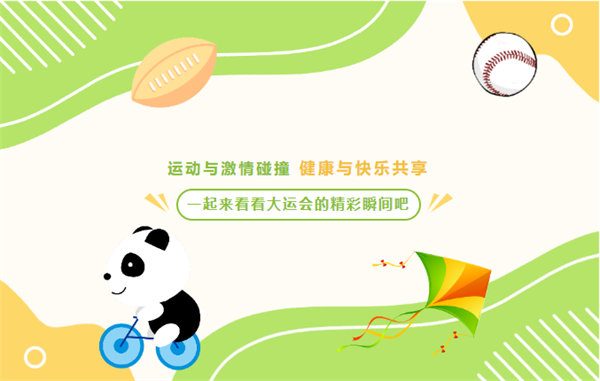 運(yùn)動(dòng)與激情碰撞，健康與快樂(lè)共享—廣東博皓第六屆運(yùn)動(dòng)會(huì)（二）