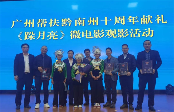 廣黔同心，攜手同行—廣東博皓應邀出席廣州幫扶黔南州十周年獻禮活動