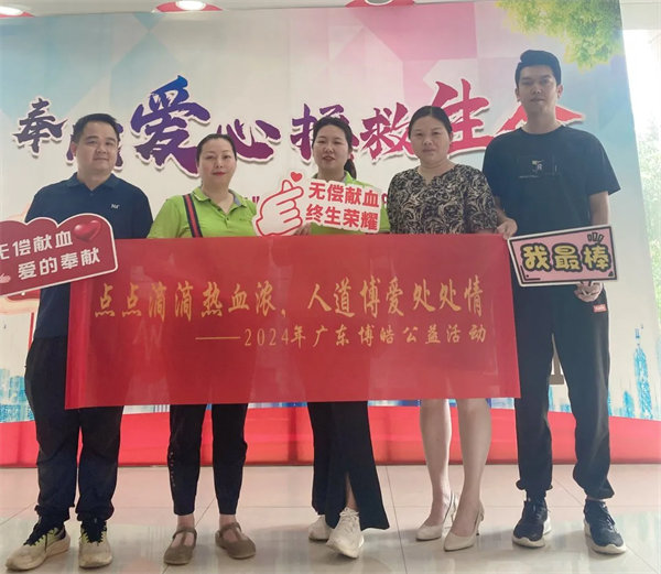 點(diǎn)點(diǎn)滴滴熱血濃，人道博愛(ài)處處情———2024年廣東博皓公益活動(dòng)     -3