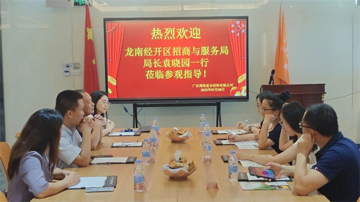 廣東博皓接待龍南經(jīng)開區(qū)考察團，共研產(chǎn)業(yè)合作新契機