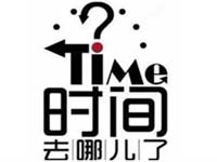 【博皓課堂】跑步進(jìn)去11月半的你，會(huì)管理自己的時(shí)間！