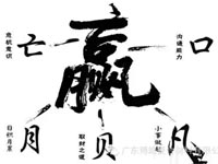 【博皓感悟】爭(zhēng)贏了，也許什么都輸了！