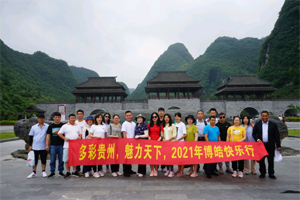多彩貴州 “貴”在——與您同行，“州”游天下