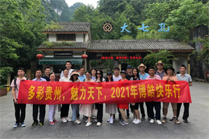 賞華夏大地，游多彩貴州