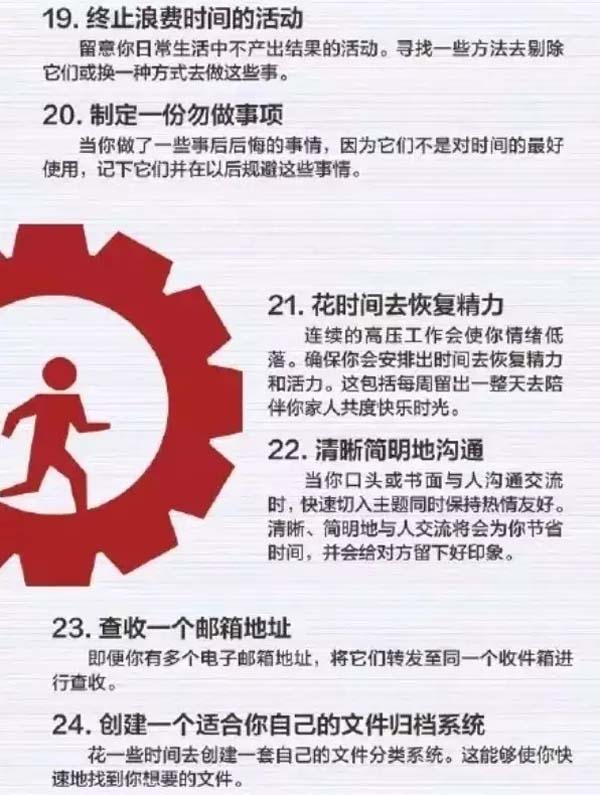 50個方法助你管理時間，過好每一天-4