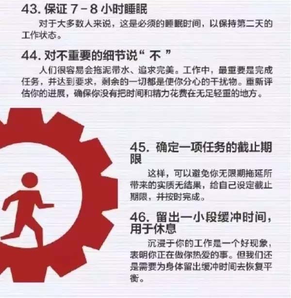 50個方法助你管理時間，過好每一天-8