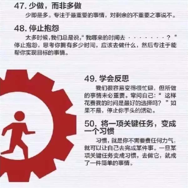 50個方法助你管理時間，過好每一天-9