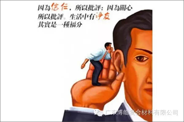 【博皓感悟】敢批評(píng)你的人，才是你的“貴人”【博皓感悟】敢批評(píng)你的人，才是你的“貴人”-5