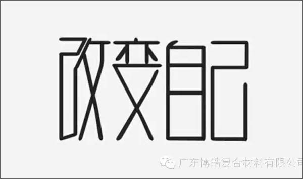 【博皓感悟】團(tuán)隊中的八類乞丐：你不改變，誰也救不了你！-1