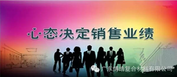 【博皓課堂】換個心態(tài)去做銷售，你會越做越順利！-1