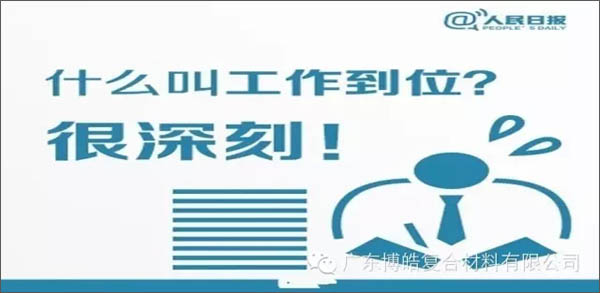 【博皓課堂】您知道什么叫工作到位嗎？