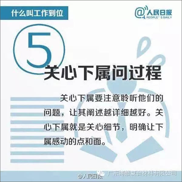 【博皓課堂】您知道什么叫工作到位嗎？-5