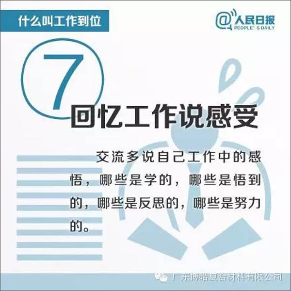 【博皓課堂】您知道什么叫工作到位嗎？-7