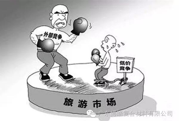 低價競爭，餓死同行，累死自己，坑死企業(yè)！