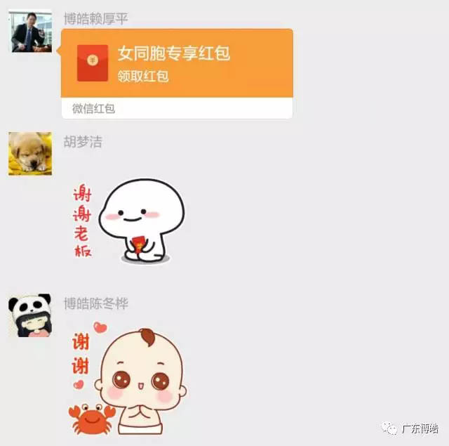 線下收禮，線上送禮，微信紅包派不停！博皓董事長賴大大及時送上紅包。